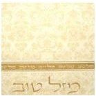 Disposable_Gold Napkin 33x33cm/13in 20pc - Mazal Tov